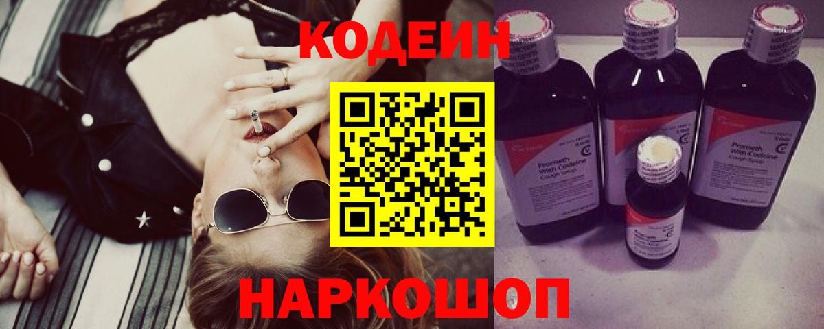 Кодеиновый сироп Lean Purple Drank  Вход с VPN  Новый Уренгой 