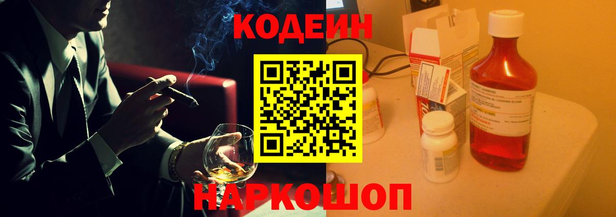 Кодеин Purple Drank Новый Уренгой
