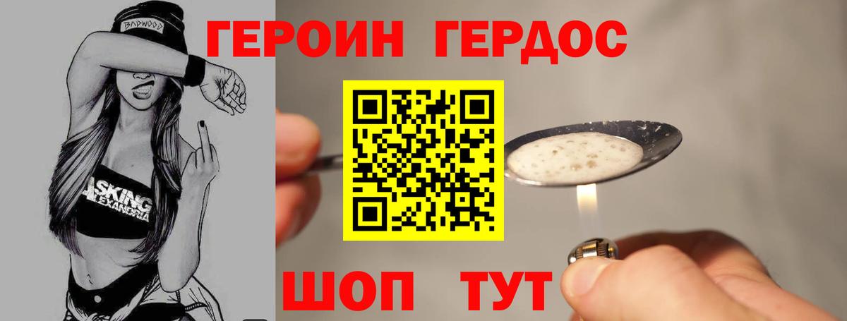 ГЕРОИН хмурый Новый Уренгой