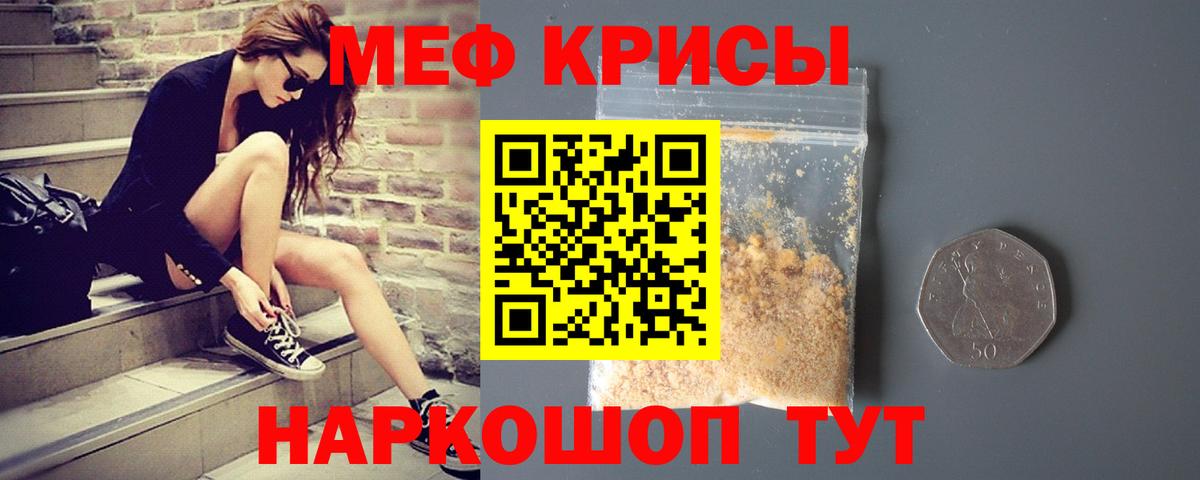 МЯУ-МЯУ кристаллы  МЕФ  Новый Уренгой  МЕФ  Вход с VPN  Меф кристаллы 